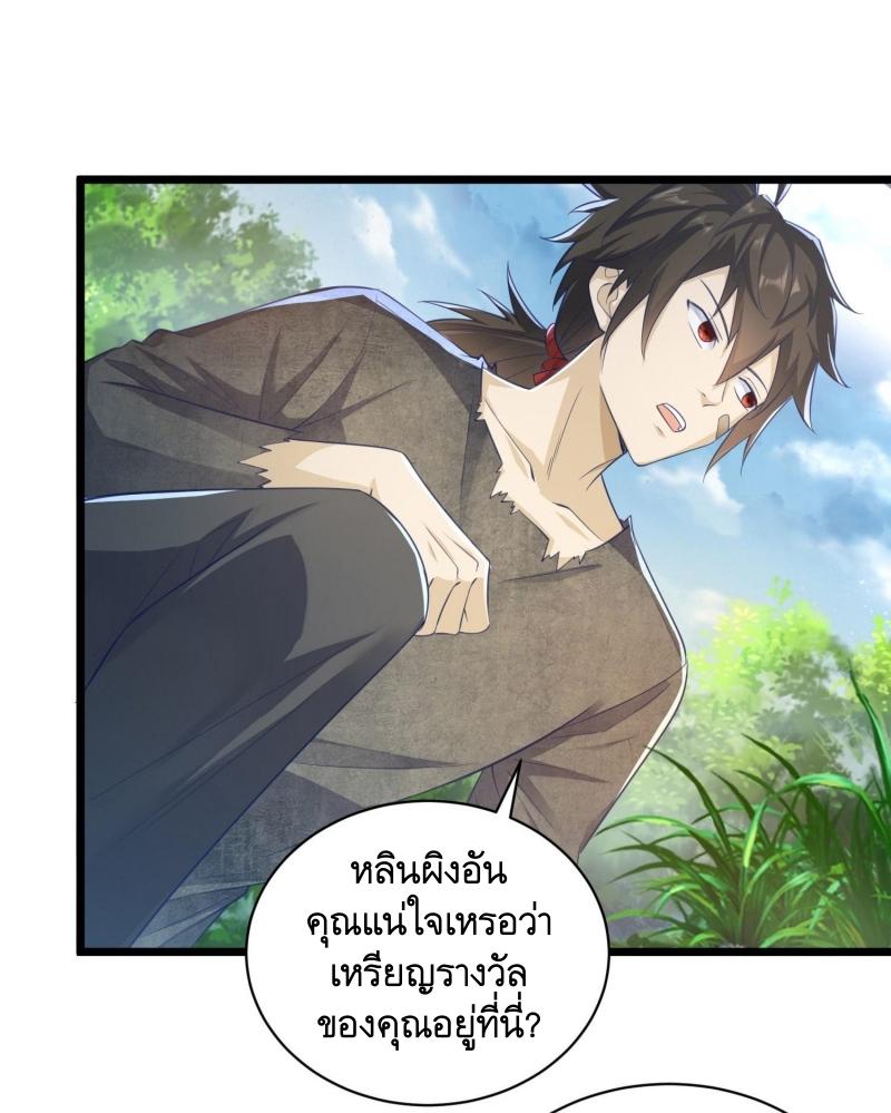 THE FIRST ORDER ตอนที่ 225 หน้า 22