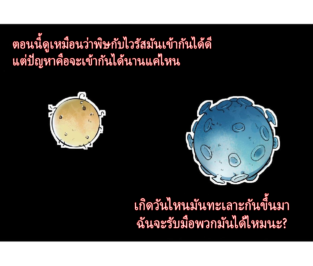 ยอดคนอัจฉริยะ ซุปเปอร์ไวรัสกลายพันธุ์ ตอนที่ 9 หน้า 19