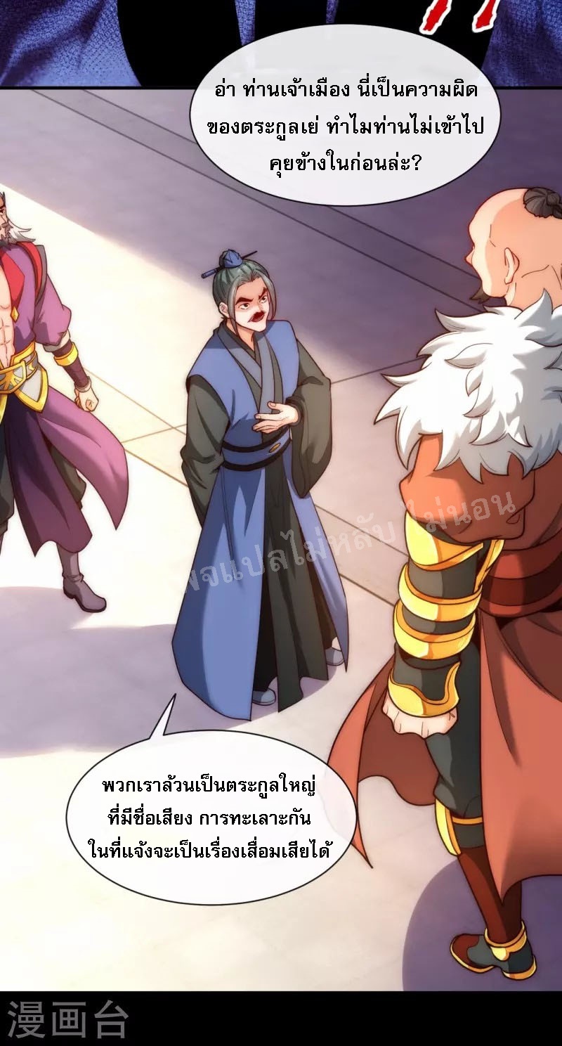 |.ข้านี่แหละราชันย์เทพสวรรค์แห่งพิภพ ตอนที่ 16 หน้า 10