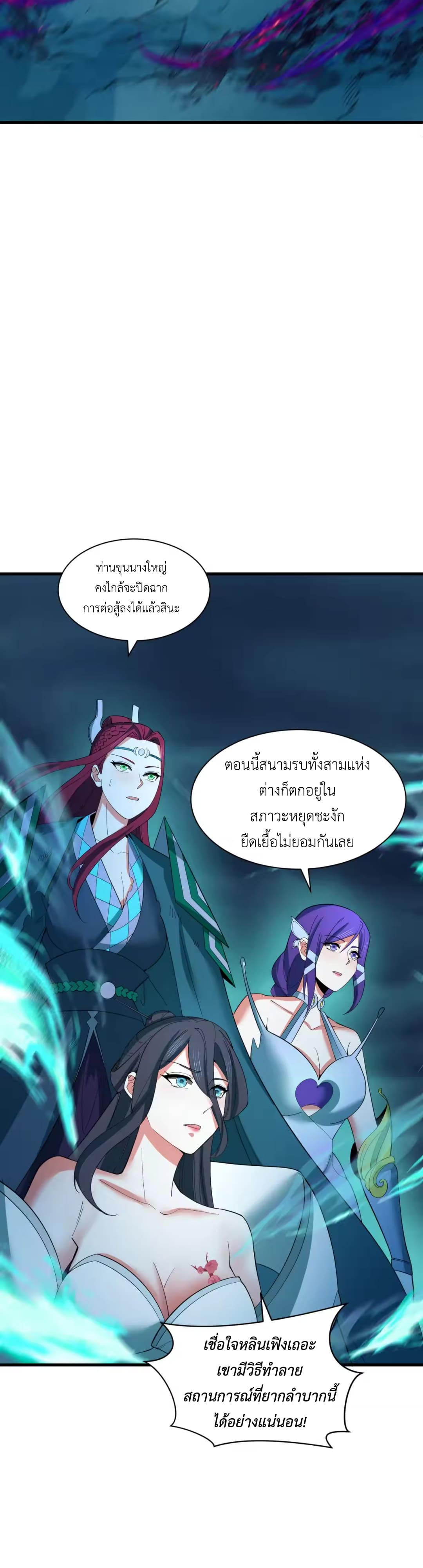 Era of the Haunted - ยุคสมัยแห่งภูตผี ตอนที่ 351 หน้า 18