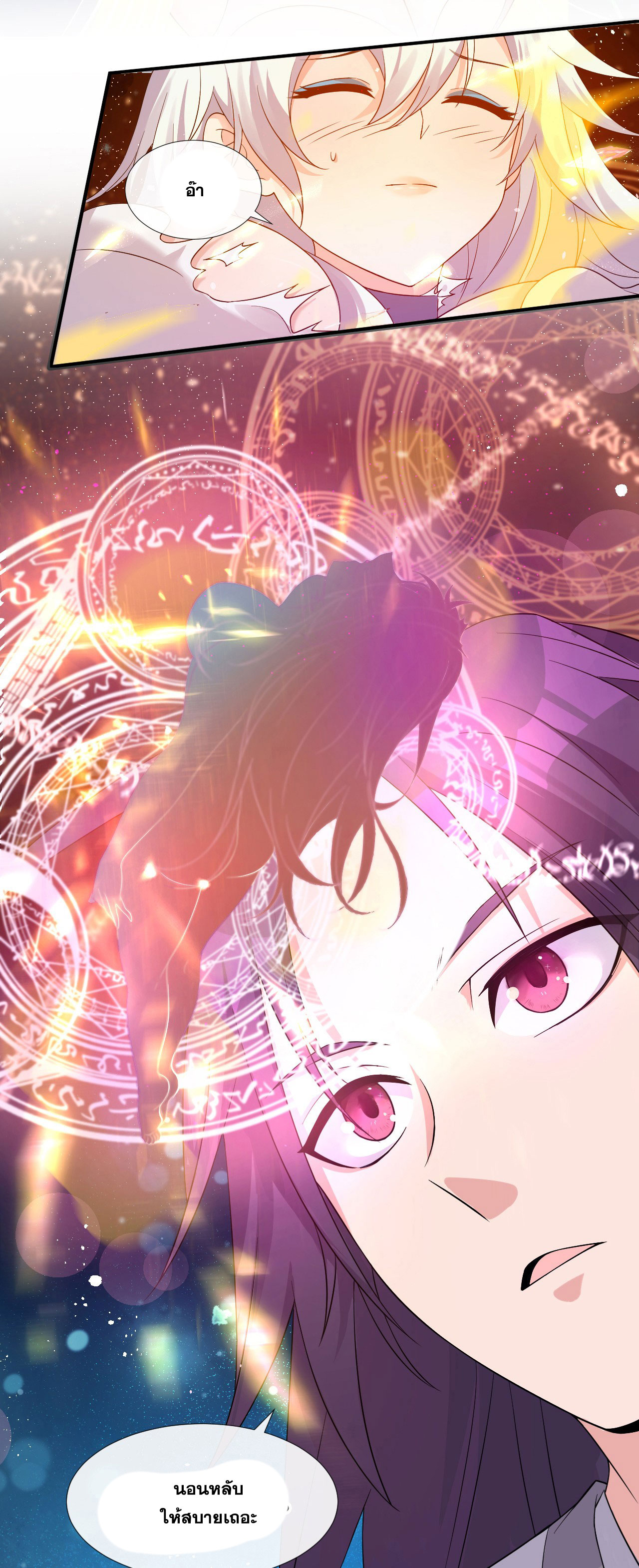 ข้าเพียงต้องการฝึกฝนศิษย์น้องหญิงก็เท่านั้น ตอนที่ 22 หน้า 14