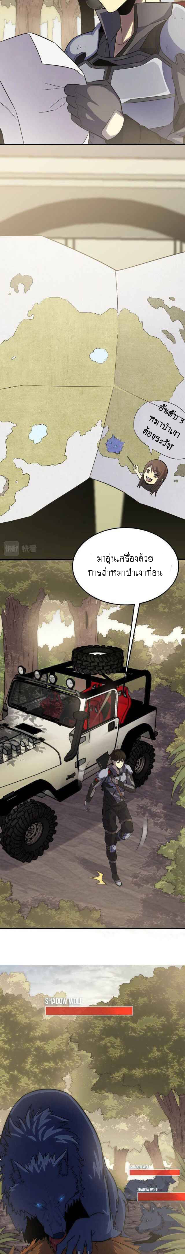 Apocalyptic Thief ตอนที่ 6 หน้า 9