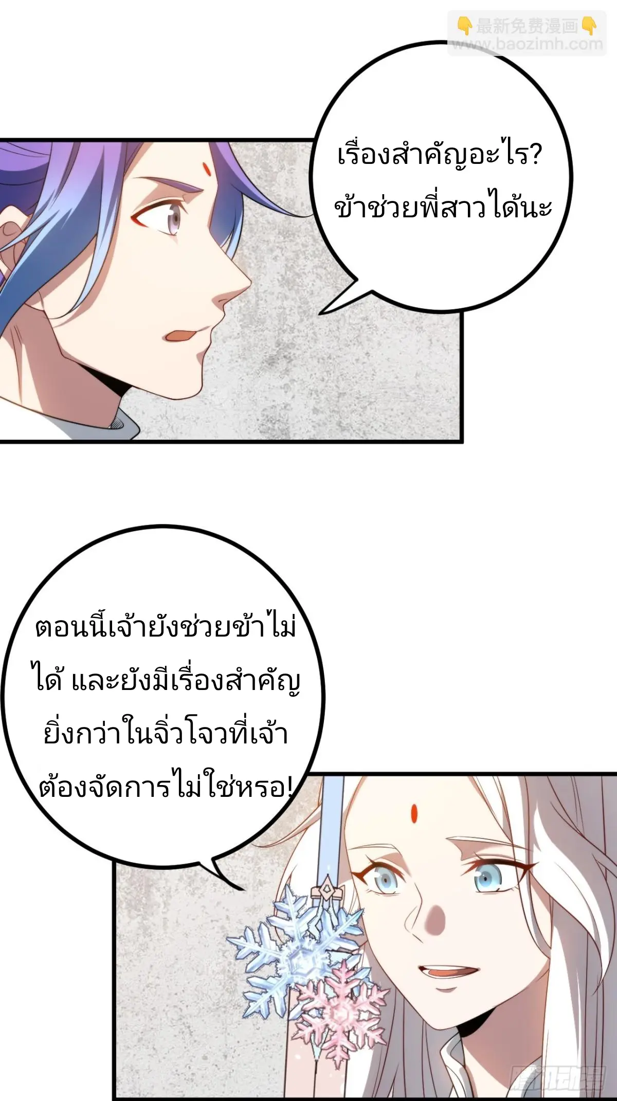 ตัวแปรจุติ ตอนที่ 129 หน้า 9