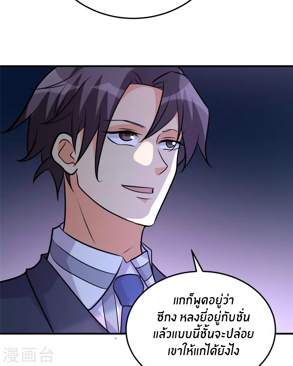 Emperor son in law (ชนต้นจีน) ตอนที่ 58 หน้า 33