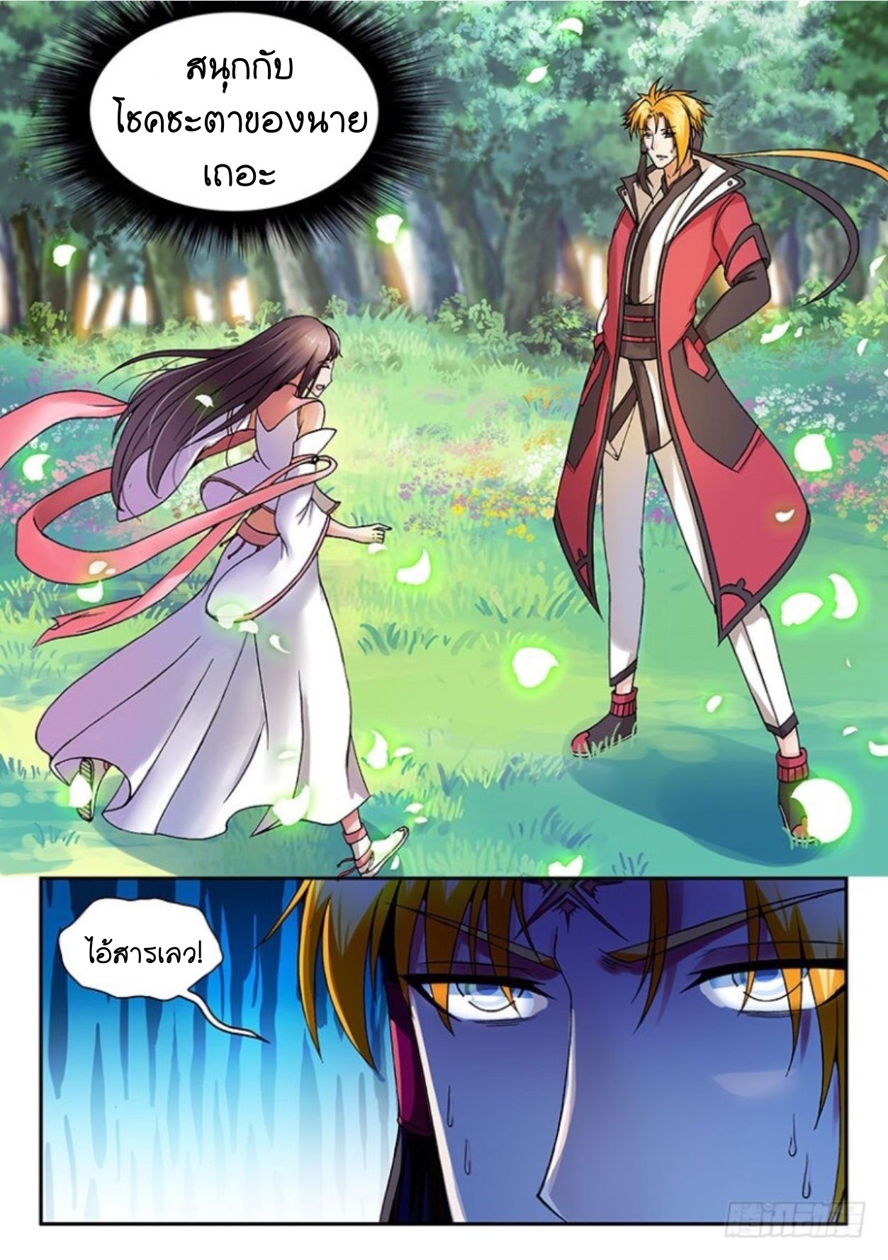 สุดยอดมังกรทะยานสวรรค์ ตอนที่ 20 หน้า 6