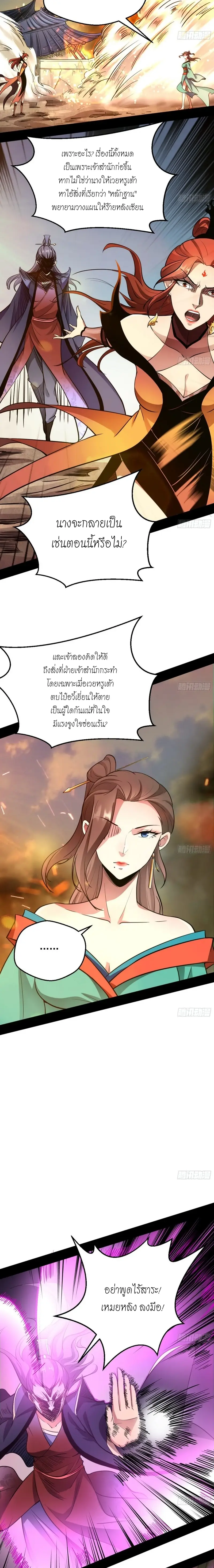 I'm an Evil God ข้าคือจักรพรรดิปีศาจ ตอนที่ 48 หน้า 15