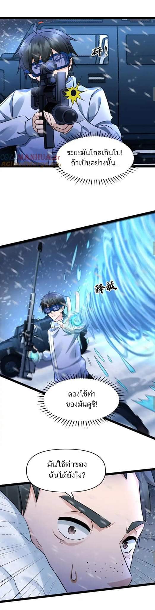 Freezing the World：I Built a Doomsday Safehouse ตอนที่ 87 หน้า 7