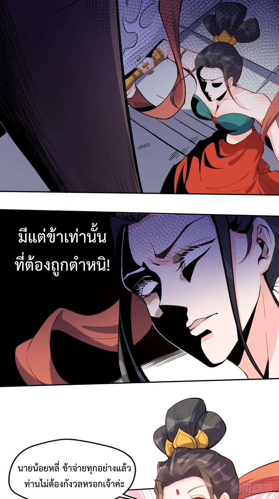 กลายเป็นว่าข้าคือจอมยุทธ์ผู้ยิ่งใหญ่ ตอนที่ 72 หน้า 3