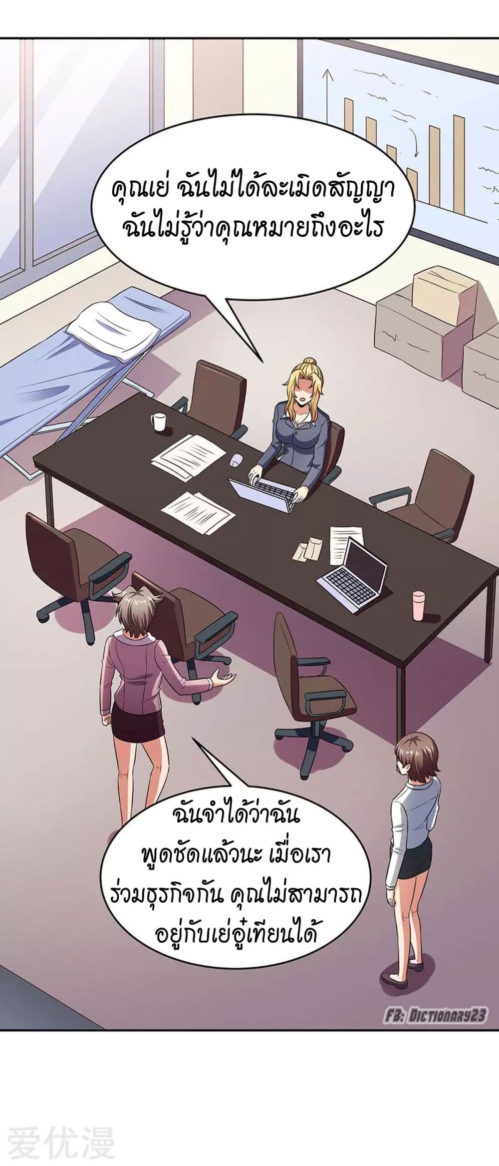 โครตเกรียนเซียนโอสด ตอนที่ 78 หน้า 19