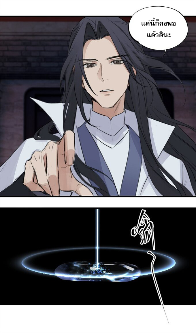 มหามรรคาสู่สวรรค์ ตอนที่ 24 หน้า 12