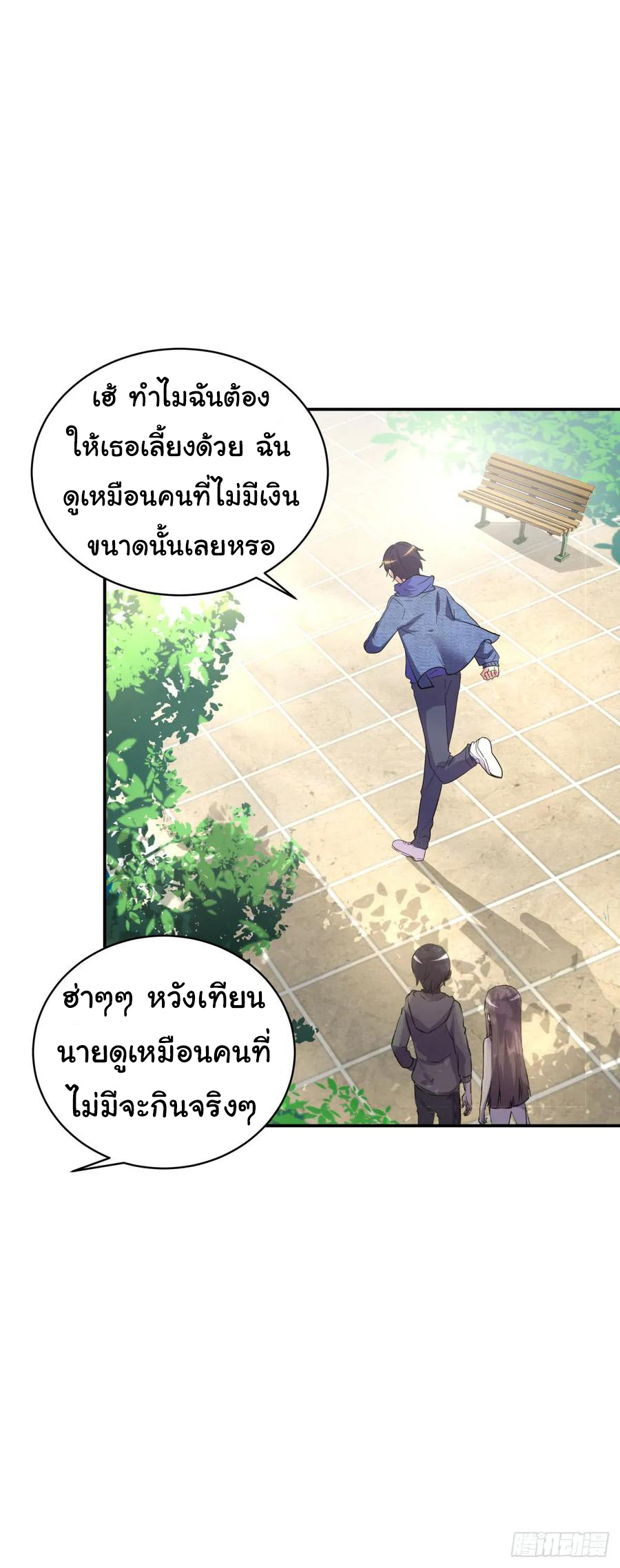 ระบบไลฟ์สด เจ้าพ่อสายเปย์ ตอนที่ 13 หน้า 26