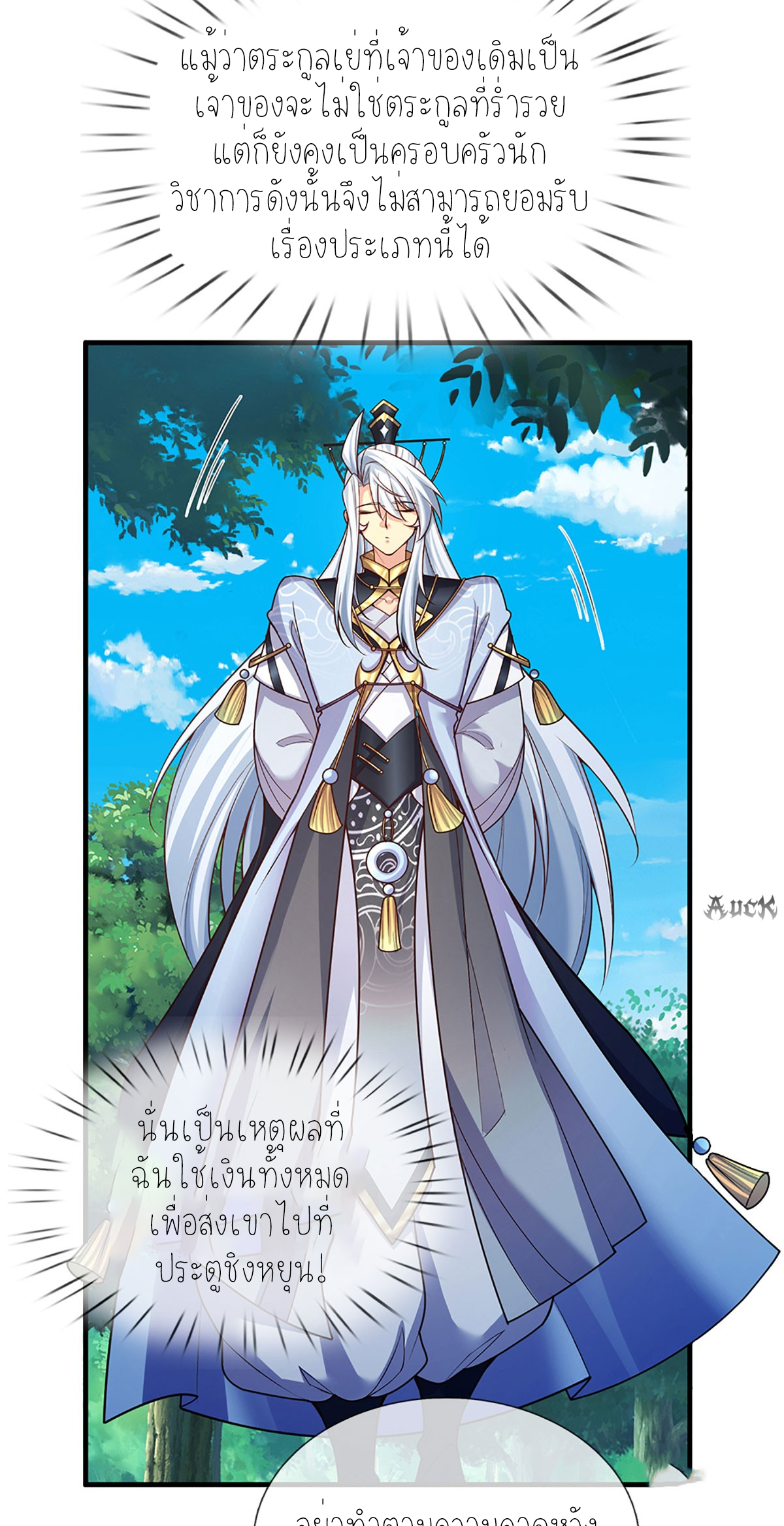 ปลุกร่างกาย ฉันอมตะ ตอนที่ 2 หน้า 15