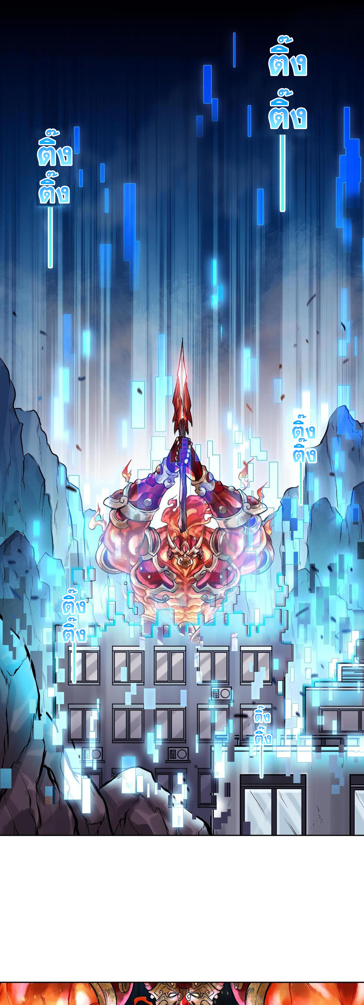 ปรามาสแห่งเทพ ตอนที่ 3 หน้า 22