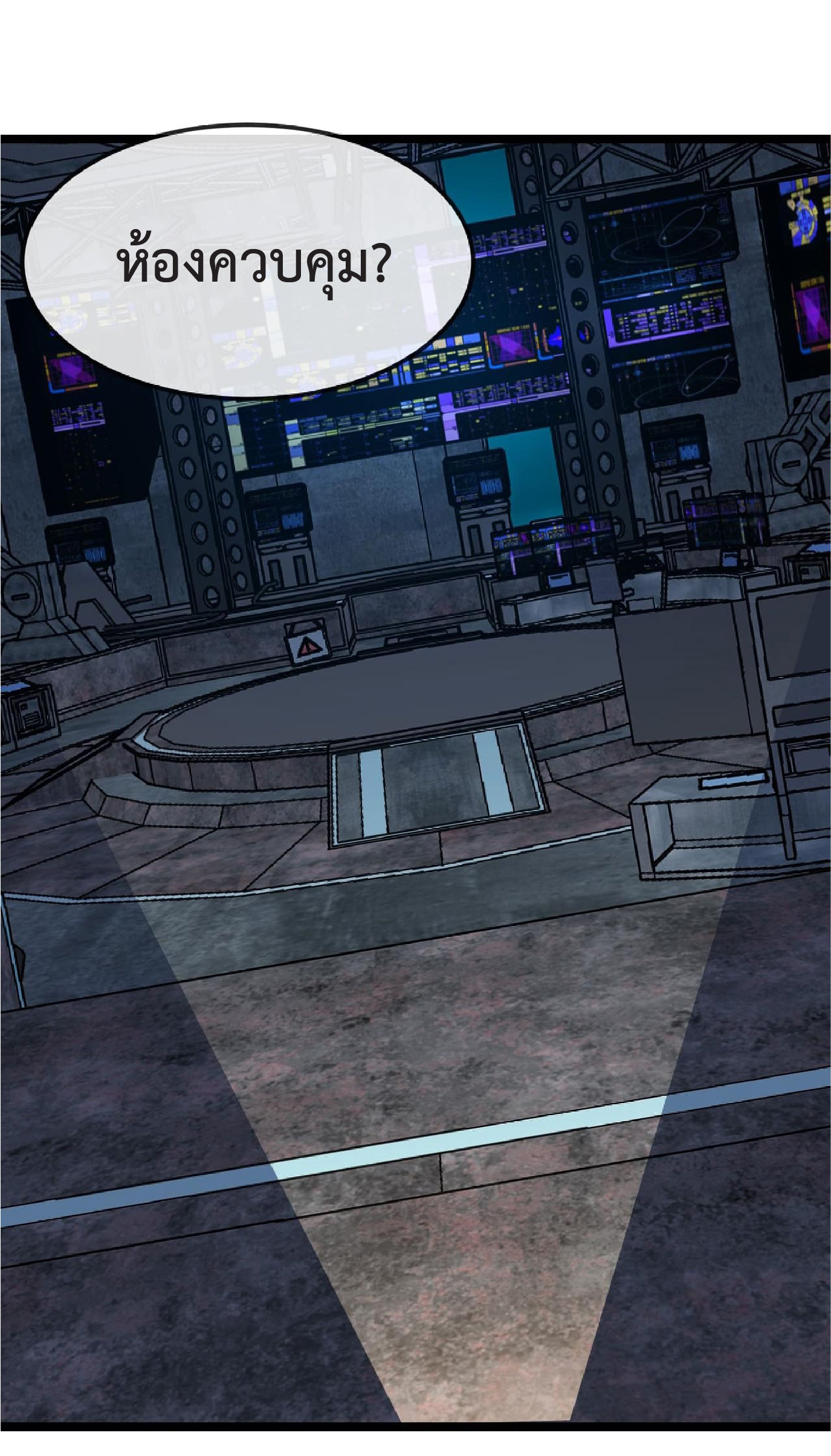 Super god system  ระบบสุดเทพ ตอนที่ 65 หน้า 11