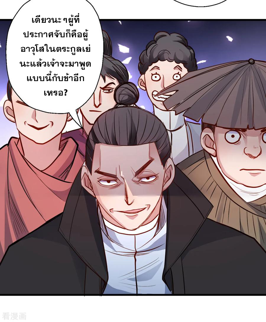 The Strongest Golden Kidney System ตอนที่ 22 หน้า 7