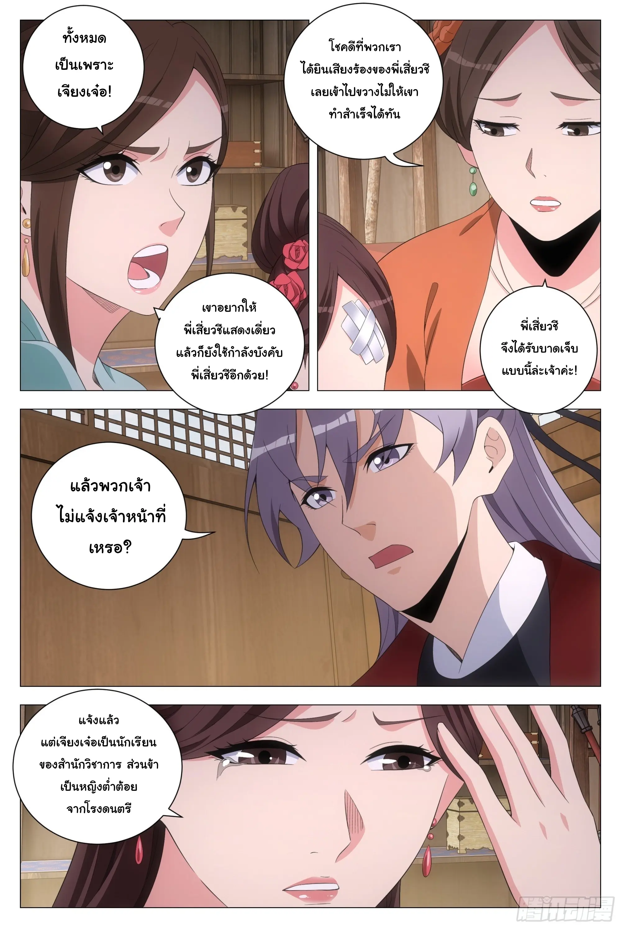 Great Zhou Immort Officials - ข้าราชการอมตะ ตอนที่ 191 หน้า 9