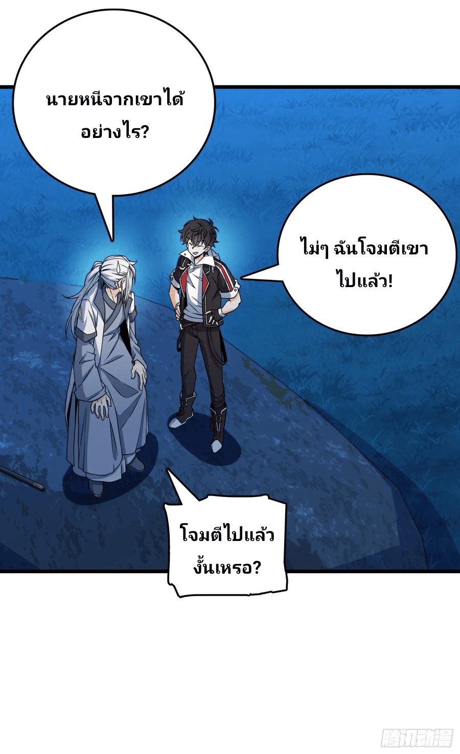 The new life of the Kuan King-ชีวิตใหม่ของราชาจอมกวน ตอนที่ 91 หน้า 8