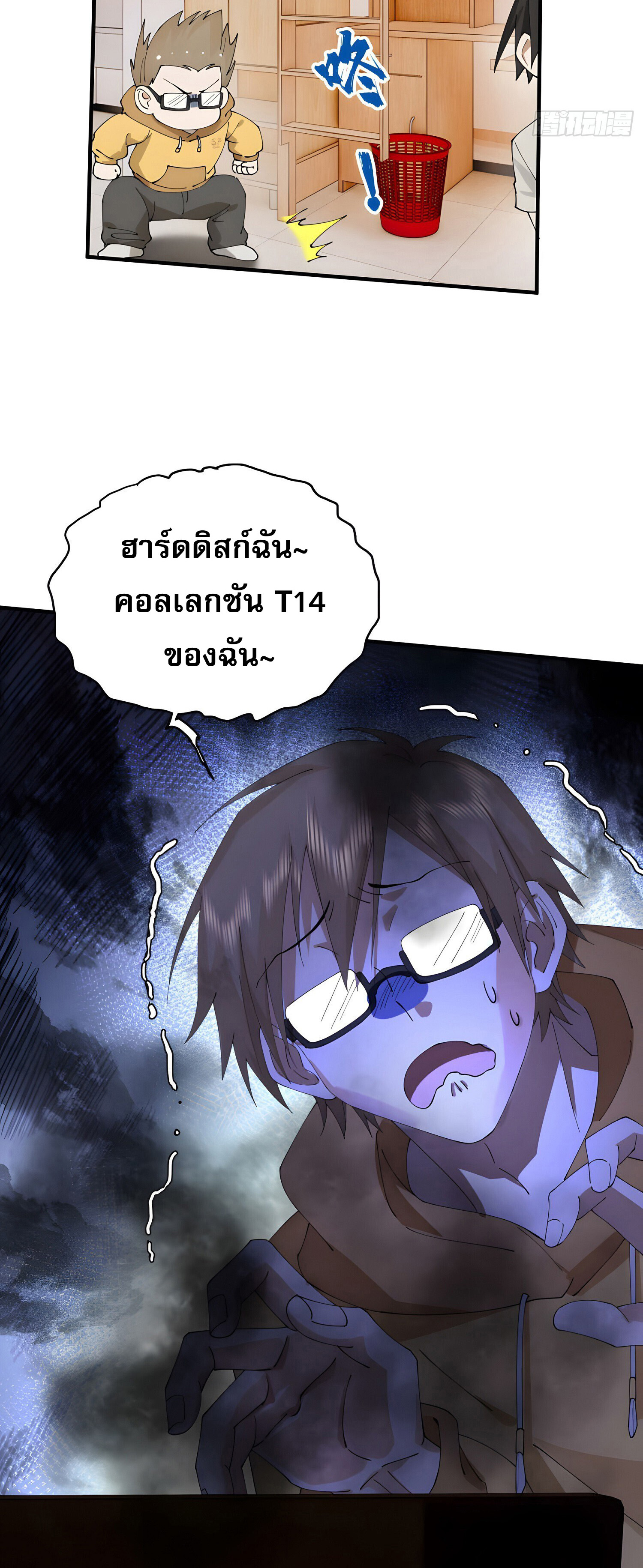 เพราะช้ำใจโดนทรยศจึงขอฝึกเป็นเซียนให้แตกฉาน ตอนที่ 3 หน้า 22