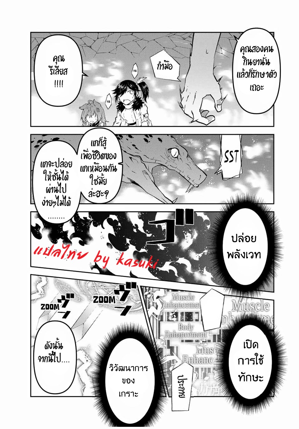 FUGUUSHOKU “KAJISHI” DAKEDO SAIKYOU DESU อาชีพสุดอ่อน(ช่างตีเหล็ก)แต่โคตรโกง ตอนที่ 36 หน้า 8