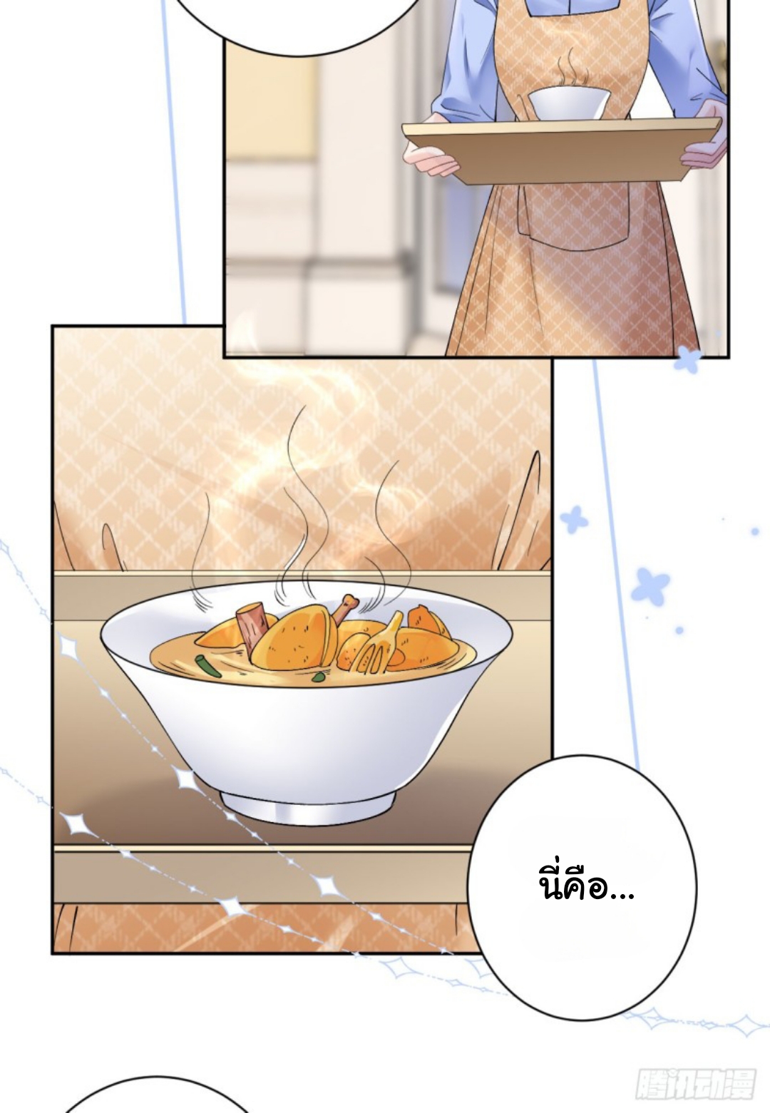 ดั่งไฟรักที่แผดเผา ตอนที่ 10 หน้า 7