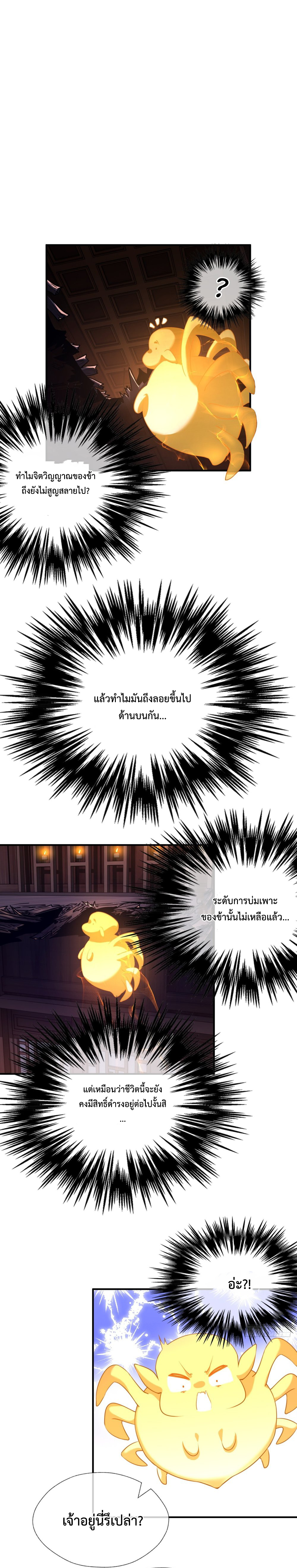 ปรมาจารย์หนุ่มได้โปรด สังหารเหล่าปีศาจด้วยเถิด! ตอนที่ 2 หน้า 10