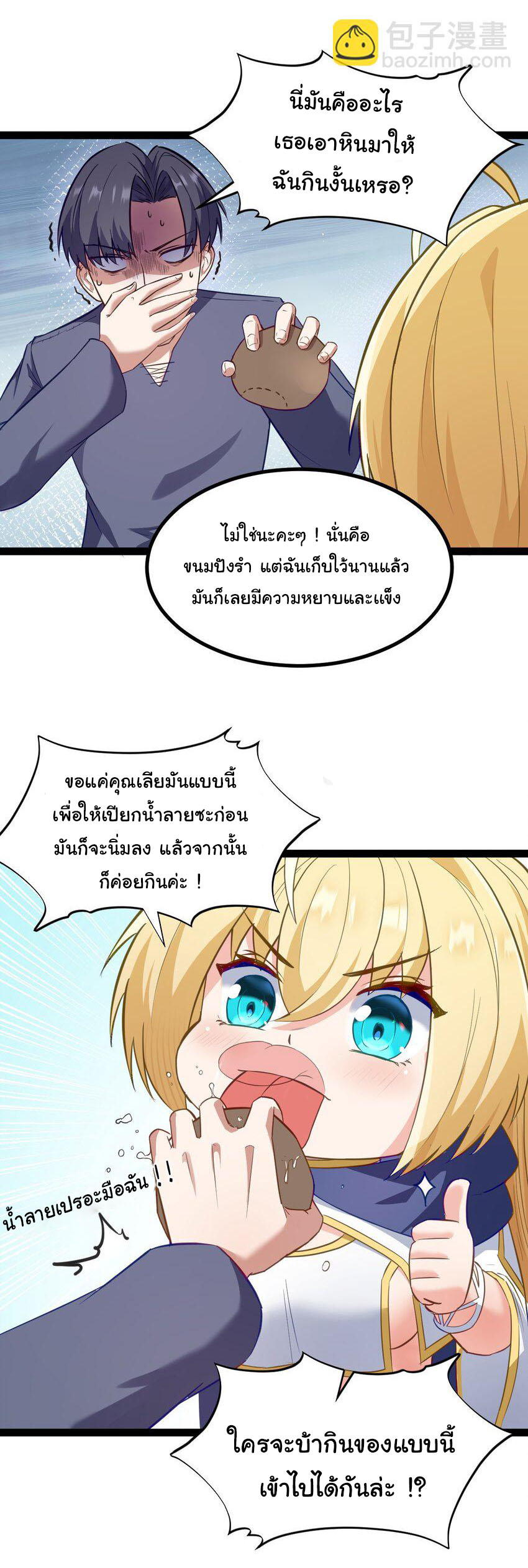 ผู้กล้าอย่างข้าจะพิชิตโลกาด้วยเงิน ( This Hero is a Money Supremacist ) ตอนที่ 1 หน้า 45