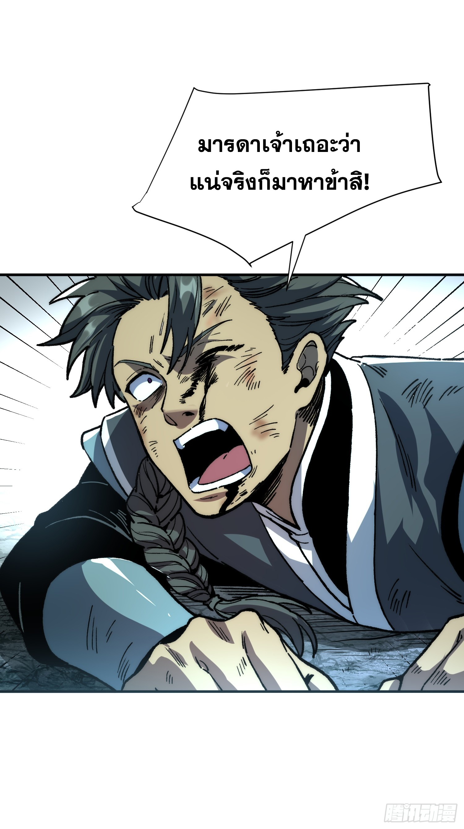 เริ่มต้นสู่การเป็นเทพวานรแห่งสายน้ำ ตอนที่ 15 หน้า 50