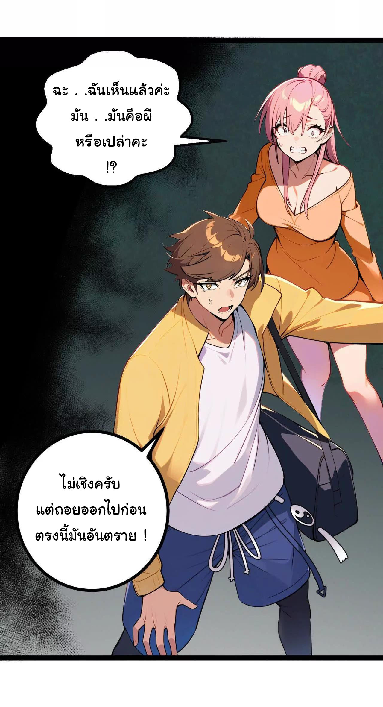 ฉันนี่แหละคือราชาฮวงจุ้ย ตอนที่ 6 หน้า 32