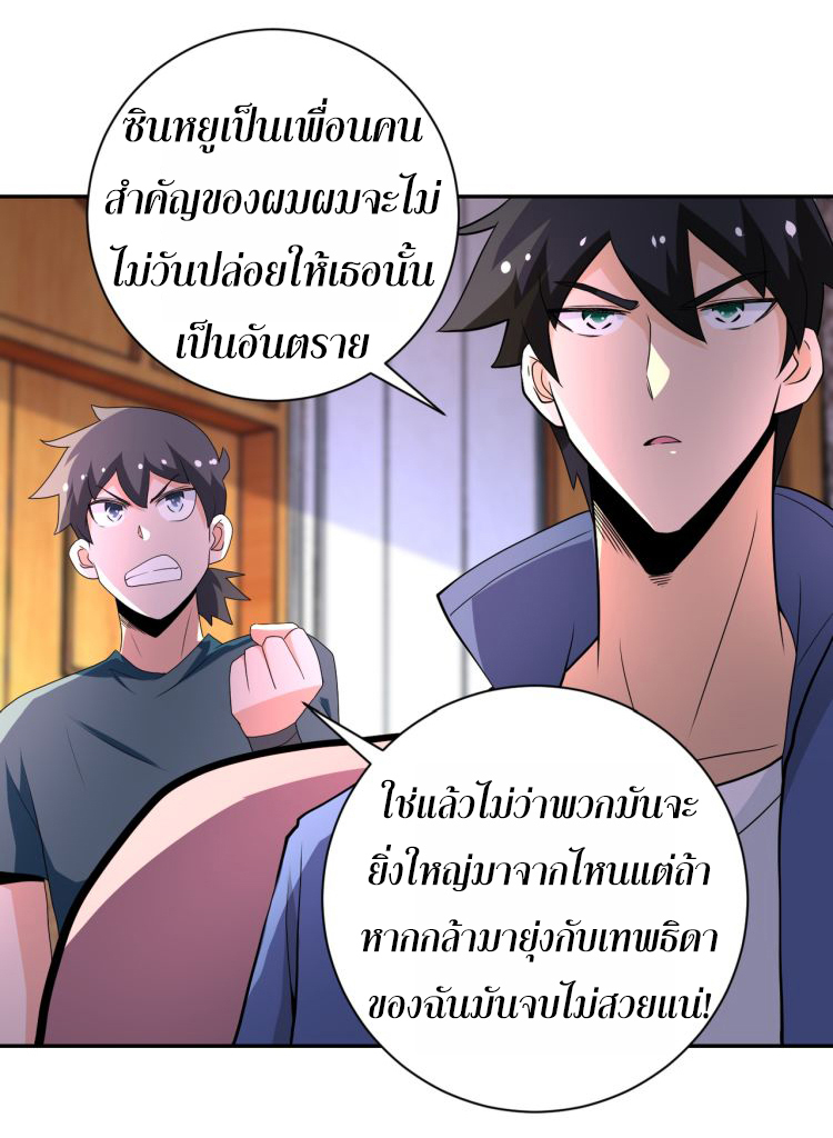 Apocalyptic Super System ตอนที่ 138 หน้า 19