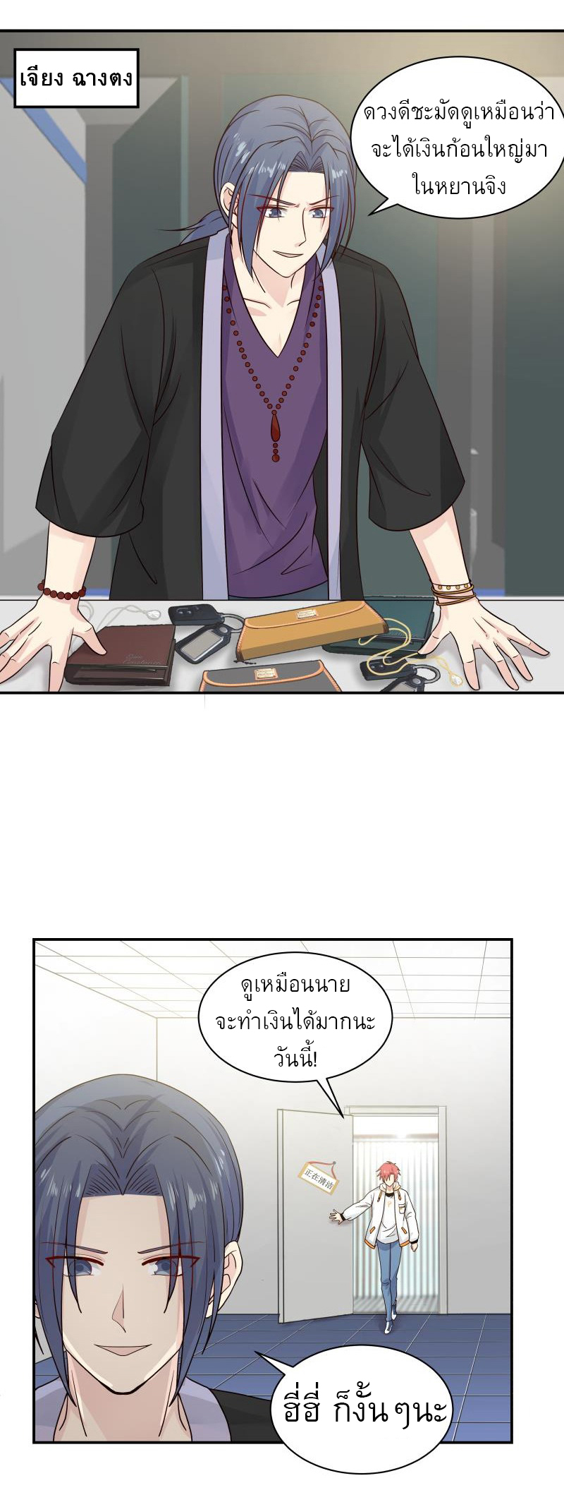 I have dragon in my body ตอนที่ 101 หน้า 7