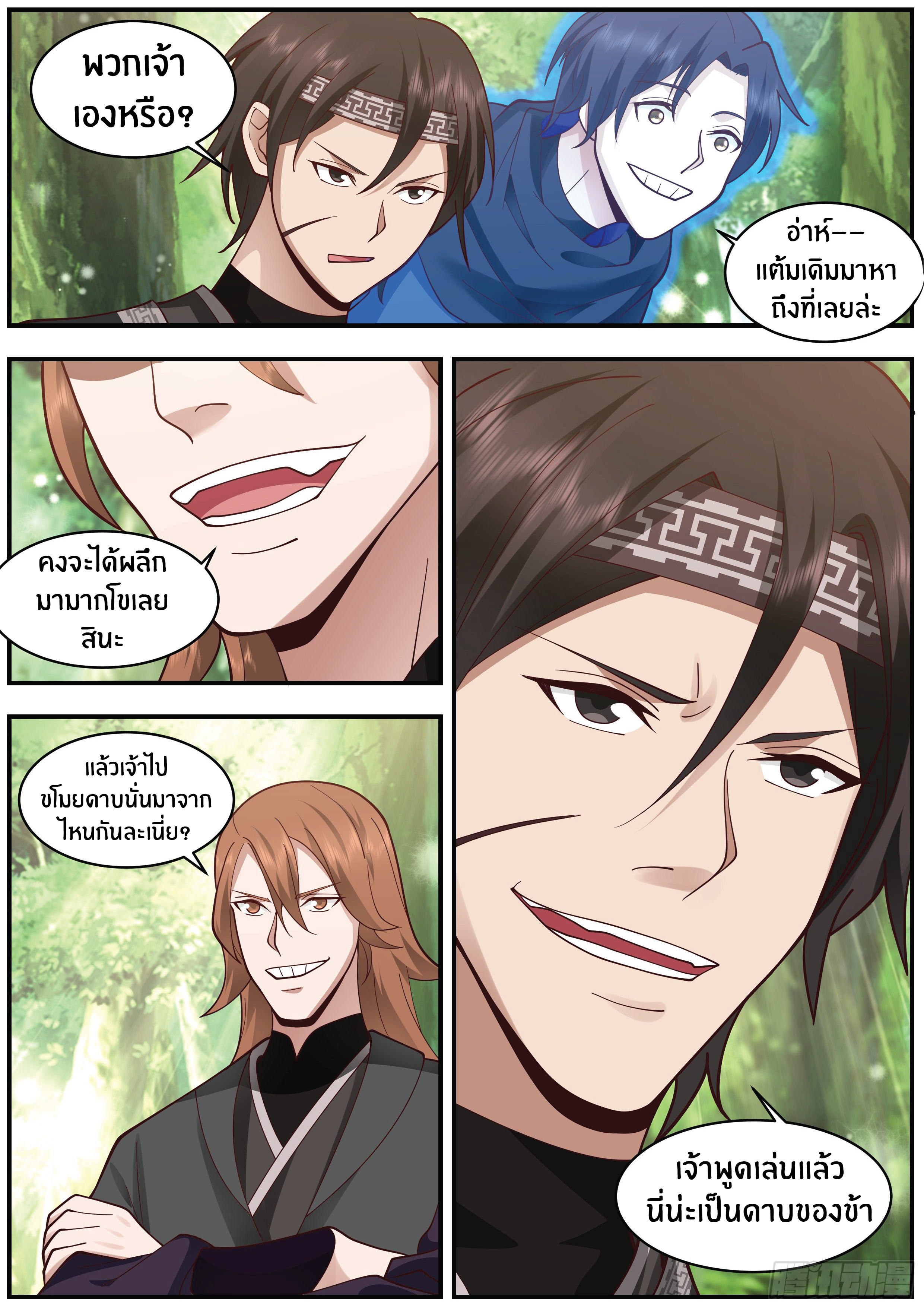 ดาบที่แกร่งขึ้นจากการฆ่า ตอนที่ 26 หน้า 8