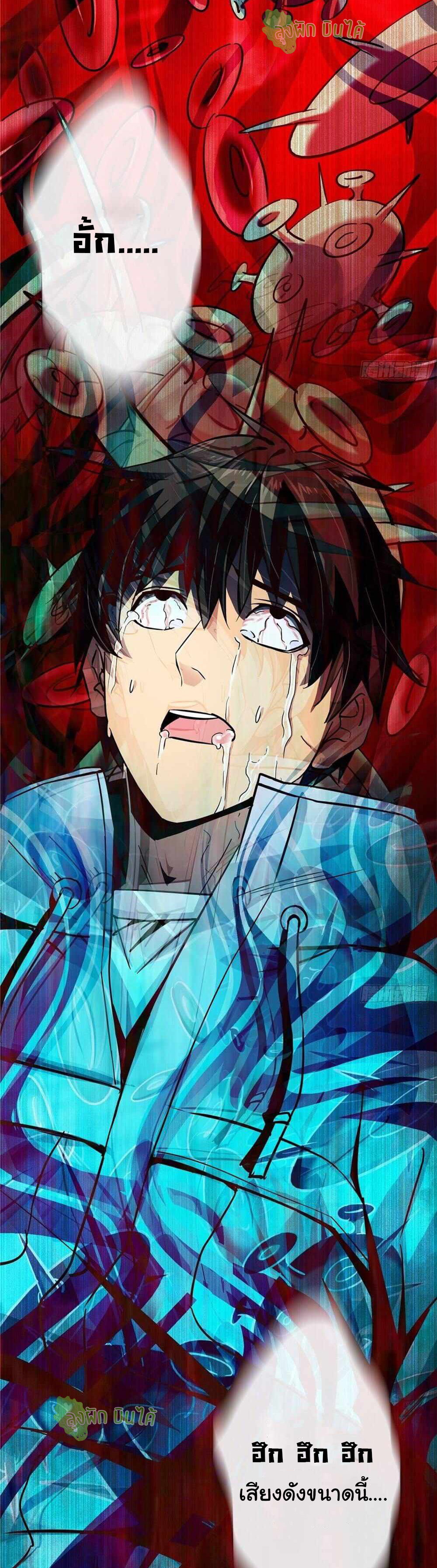 Northern Train X47 ตอนที่ 7 หน้า 2