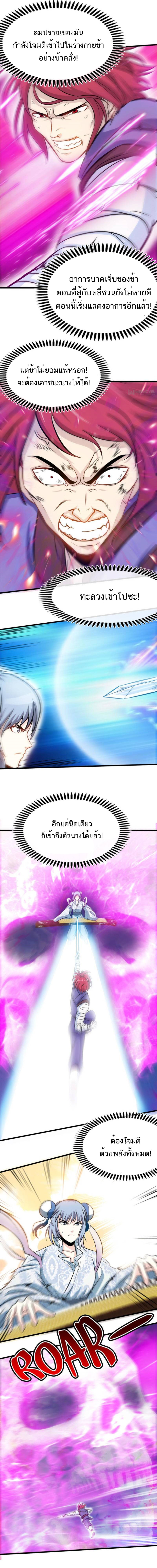 Born to Be a God ตอนที่ 92 หน้า 4