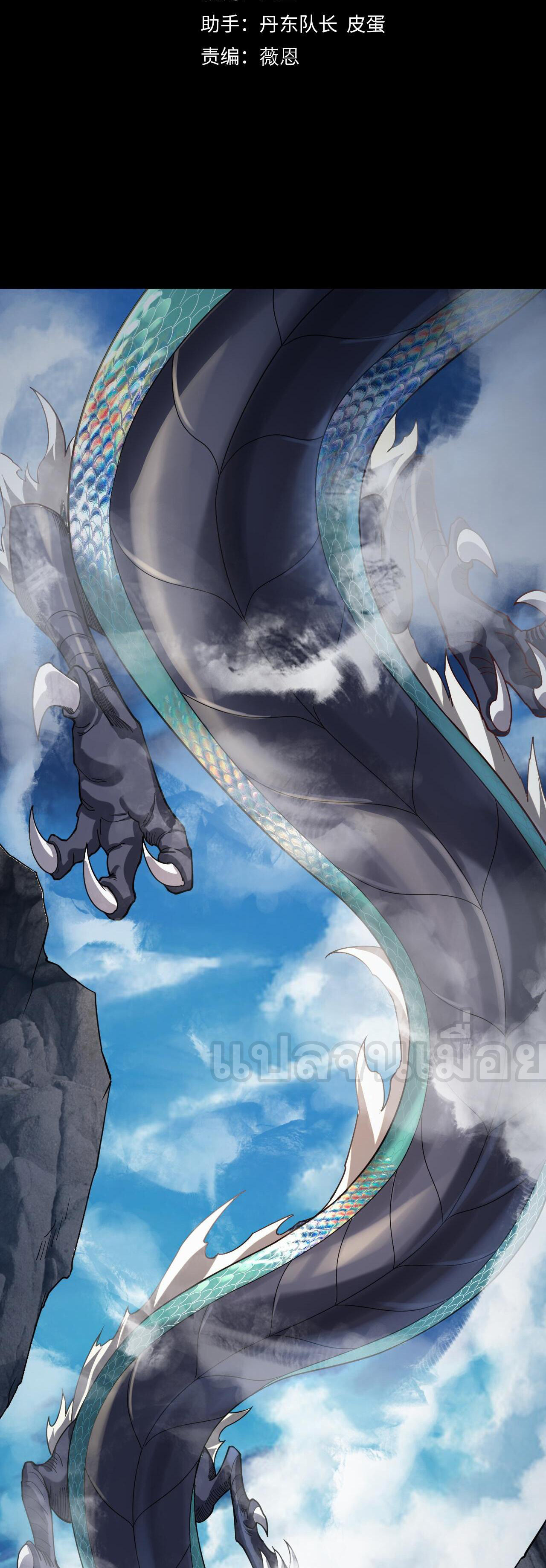 ข้าคือจอมวายร้ายผู้ยิ่งใหญ่ (ชนจีนก่อนใคร) ตอนที่ 116 หน้า 2