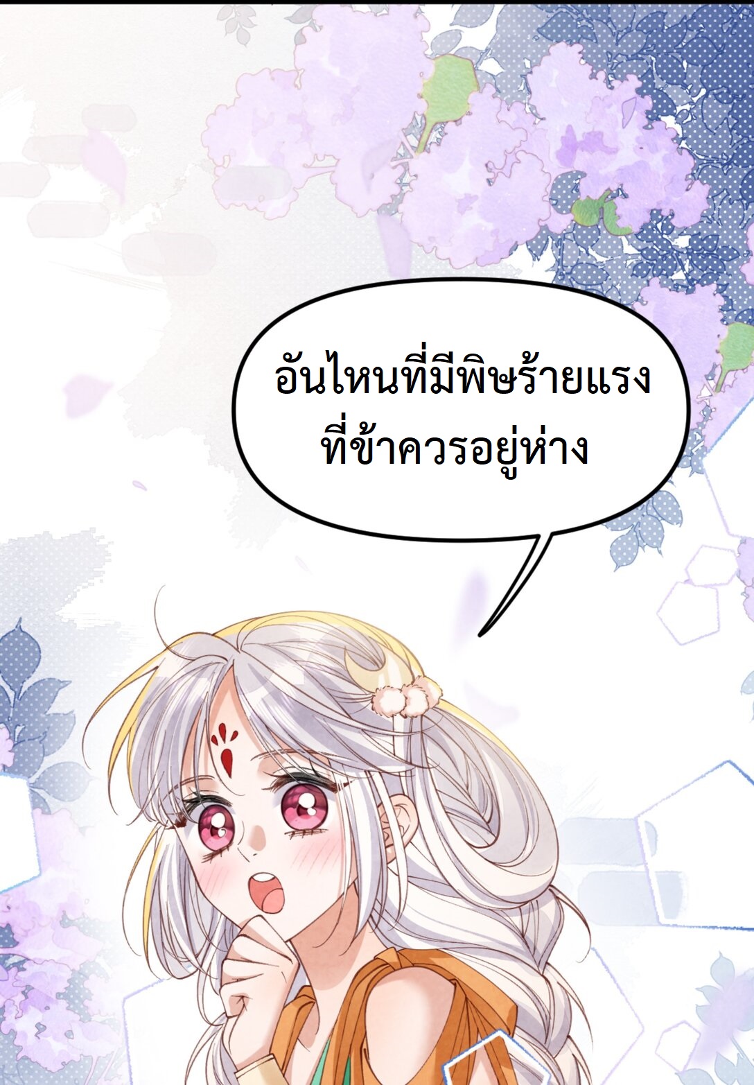 เส้นทางเอาชีวิตรอดของบรรณาการ ตอนที่ 23 หน้า 31