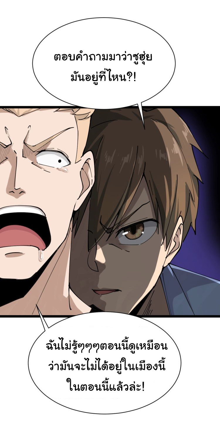 Sanjie Taobao Store ระบบร้านค้าเทพเจ้า ตอนที่ 15 หน้า 45