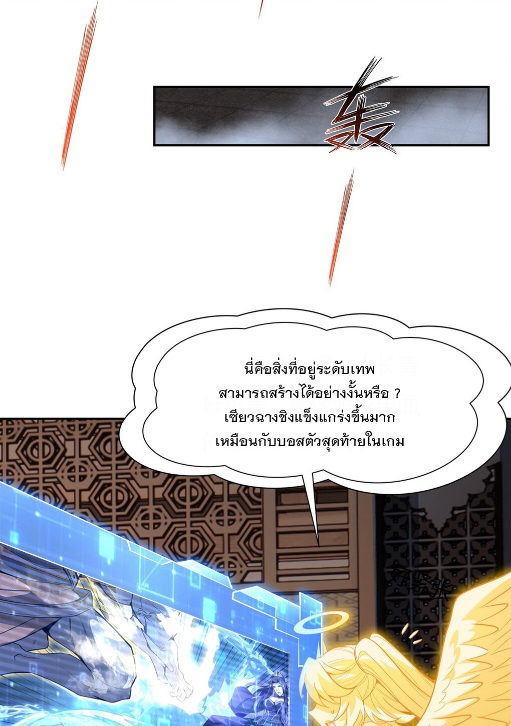 ศิษย์ของข้าล้วนมีอนาคตที่ยิ่งใหญ่ (ชนจีน) ตอนที่ 67 หน้า 36