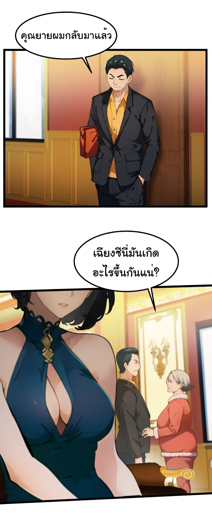 ภรรยาจักรพรรดินีกับสามีขยะ ตอนที่ 38 หน้า 11