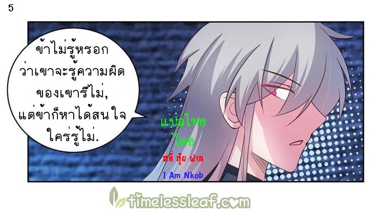 Above All Gods เทพยุทธเหนือเทวะ ตอนที่ 48 หน้า 6