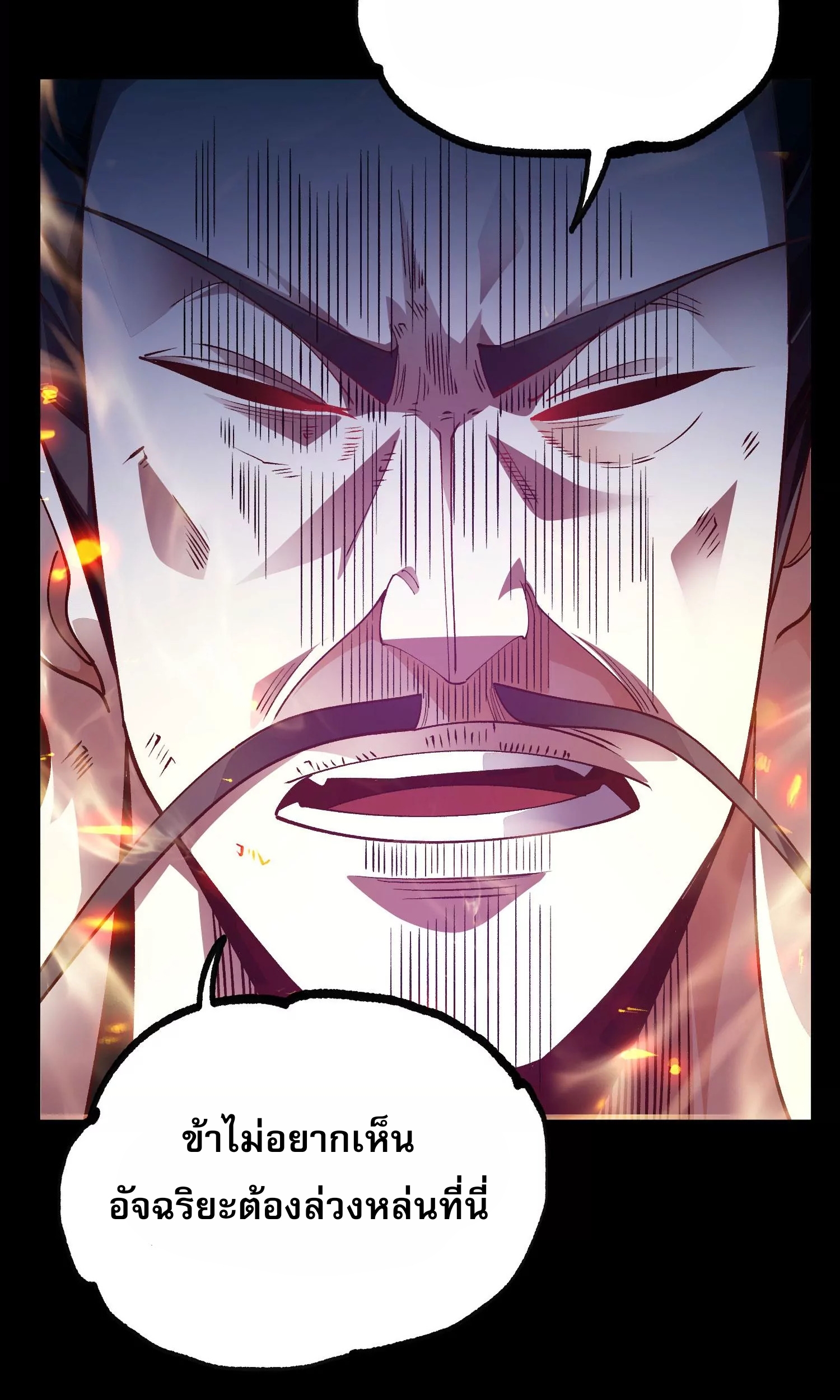 ท้าทายดินแดนพระเจ้า ตอนที่ 24 หน้า 42