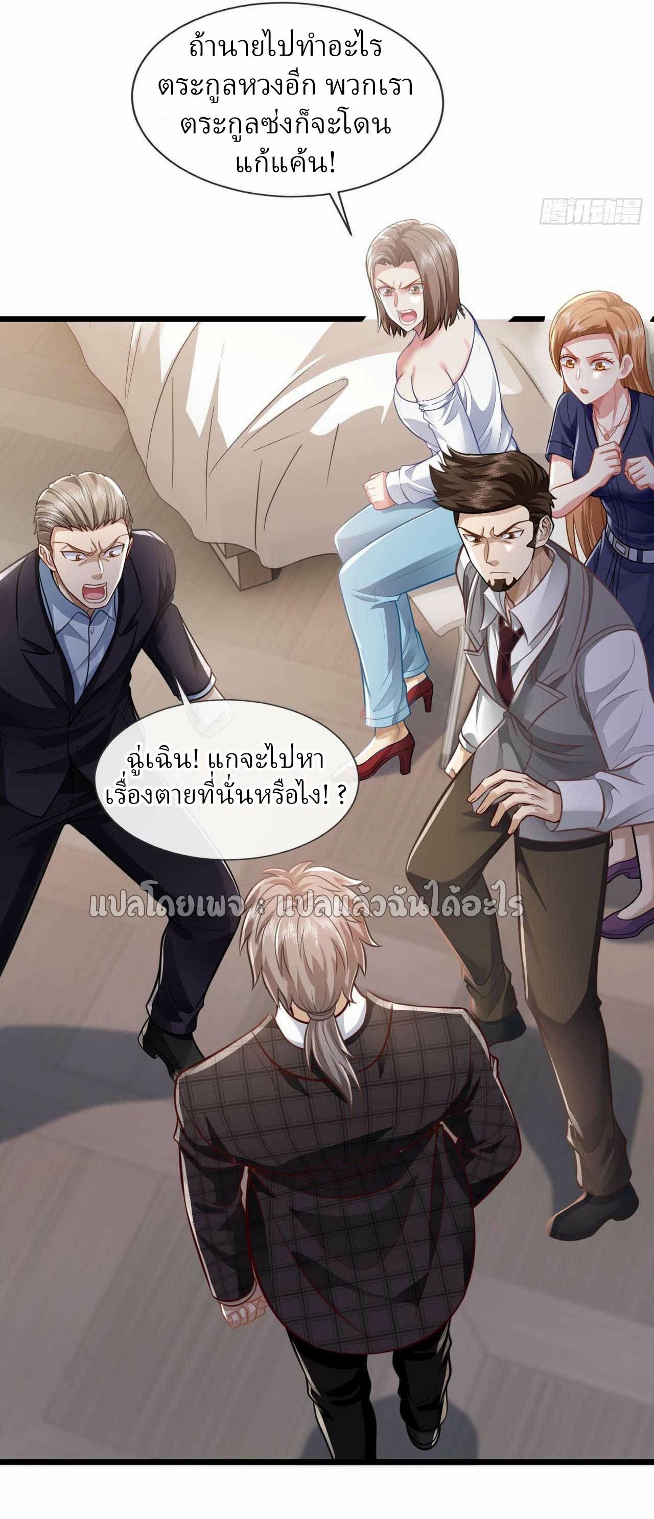 สุดยอดลูกเขยฟ้าประทาน ตอนที่ 46 หน้า 21