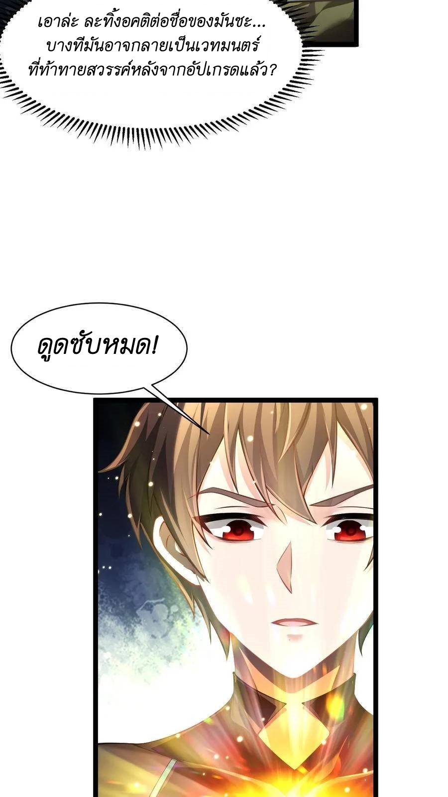 I Accidentally Became Invincible While Studying With My Sister ตอนที่ 31 หน้า 26