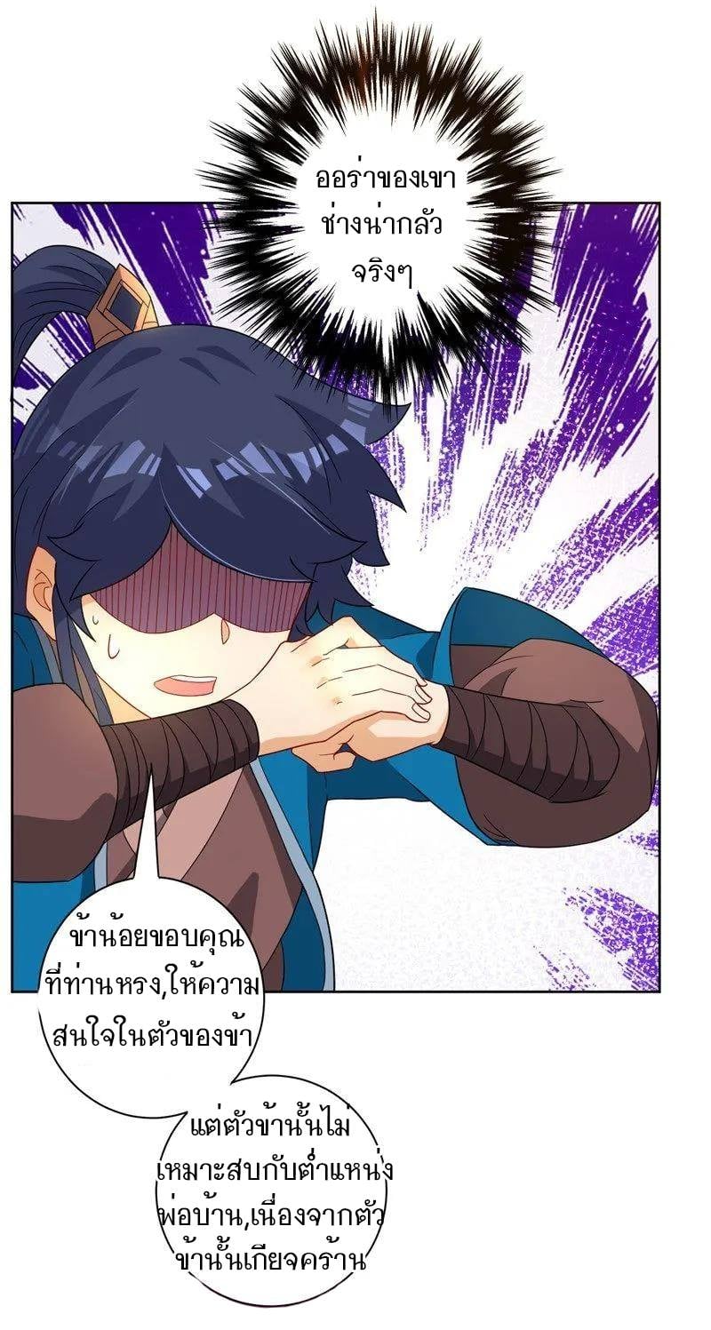 ข้ารับใช้ชั้นหนึ่ง ตอนที่ 24 หน้า 3