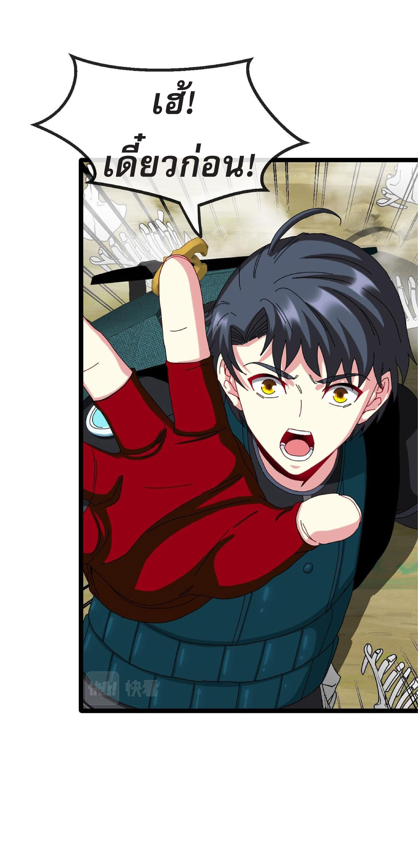 Super god system  ระบบสุดเทพ ตอนที่ 41 หน้า 29