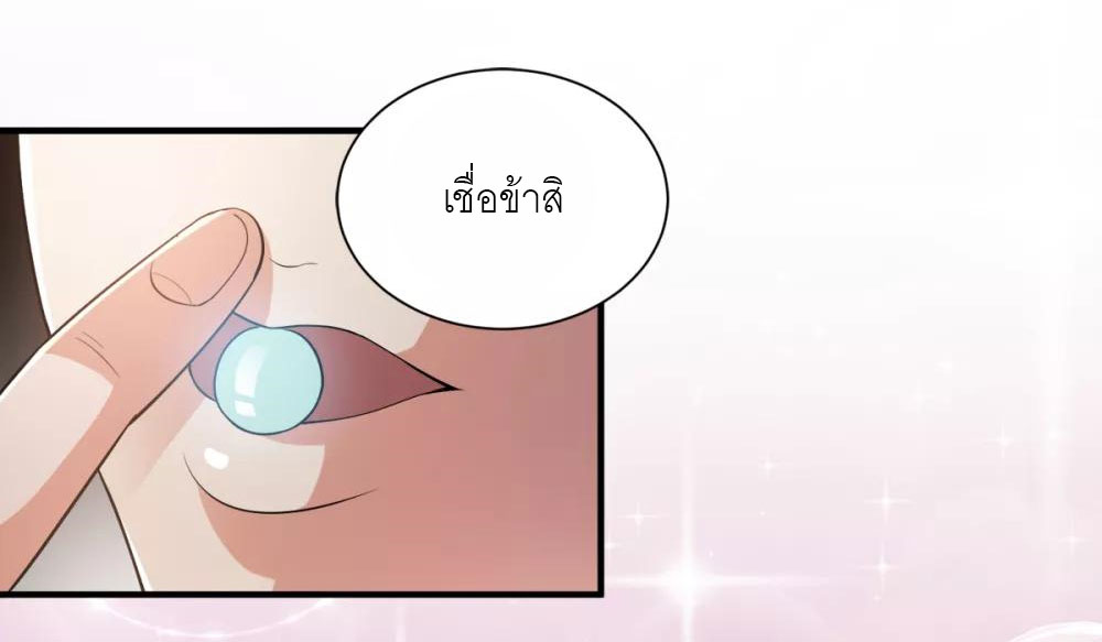 การกลับมาของจักรพรรดิปีศาจสูงสุด ตอนที่ 2 หน้า 35