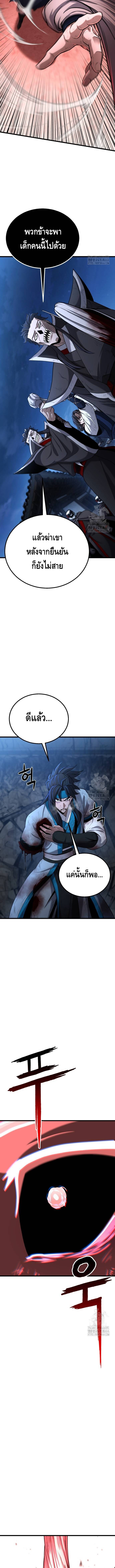 ศึกแย่งชิงคัมภีร์ลับ ตอนที่ 4 หน้า 19