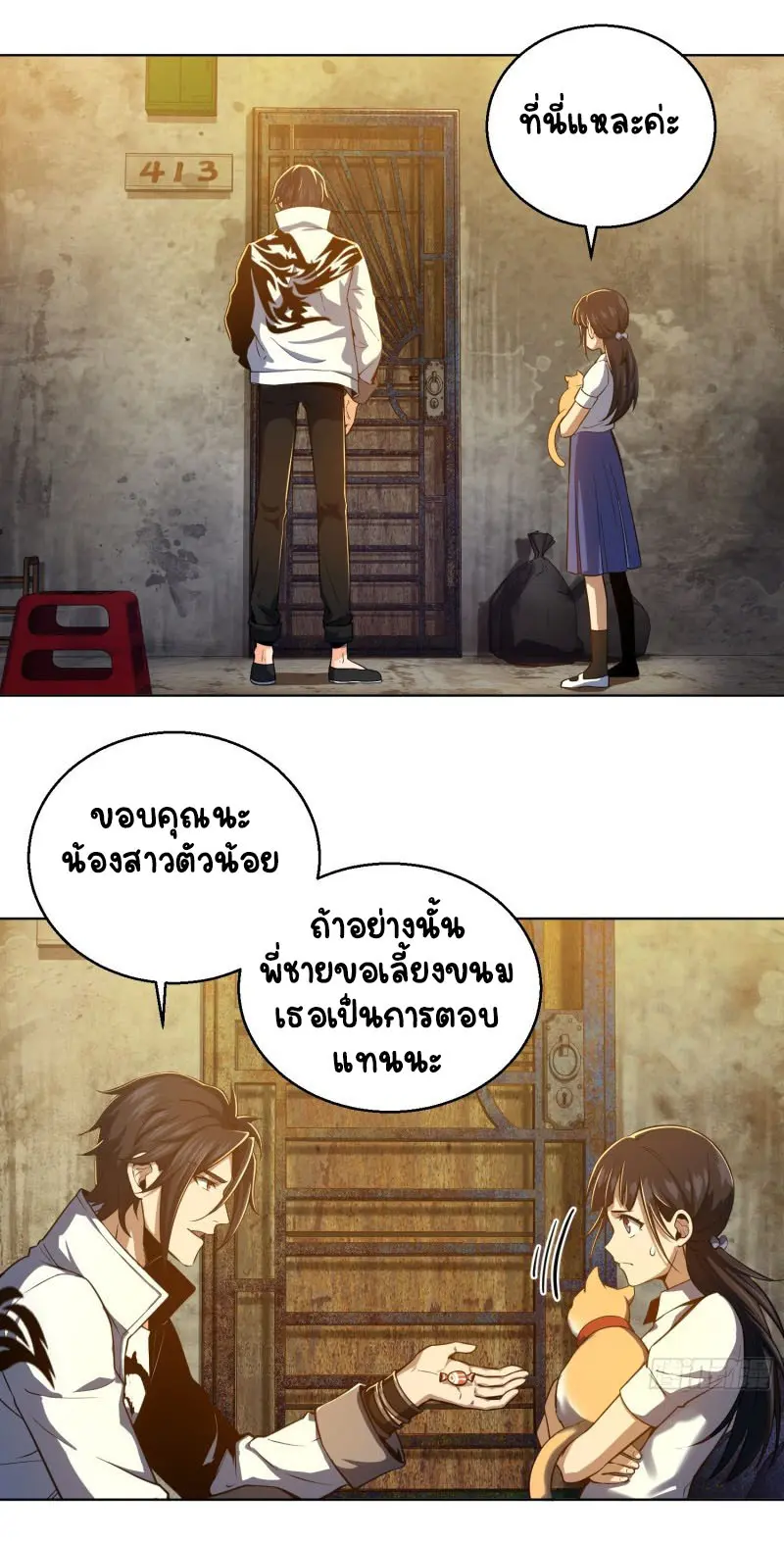 All starts with Ubume ตอนที่ 5 หน้า 26