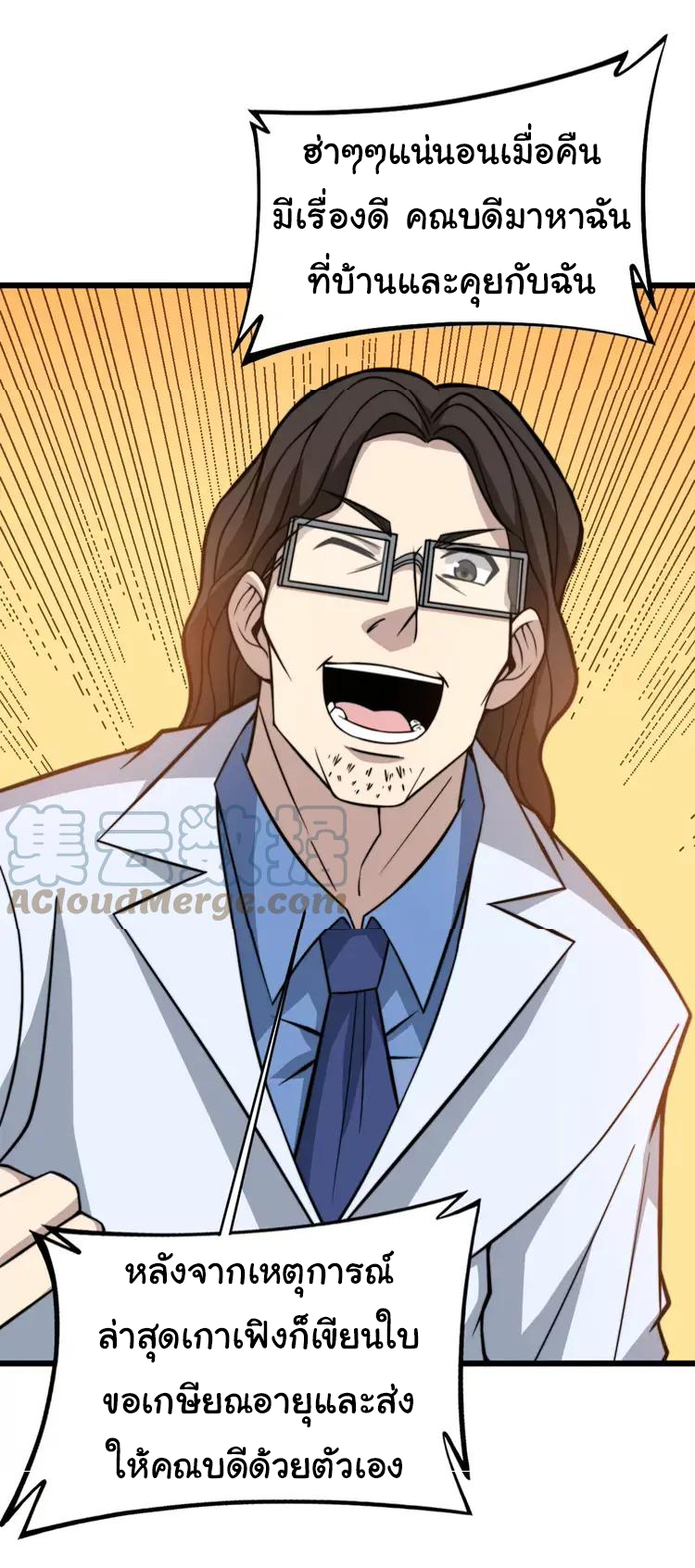 Bad Hand Witch Doctor สุดยอดพ่อมดหมอผี ตอนที่ 248 หน้า 29