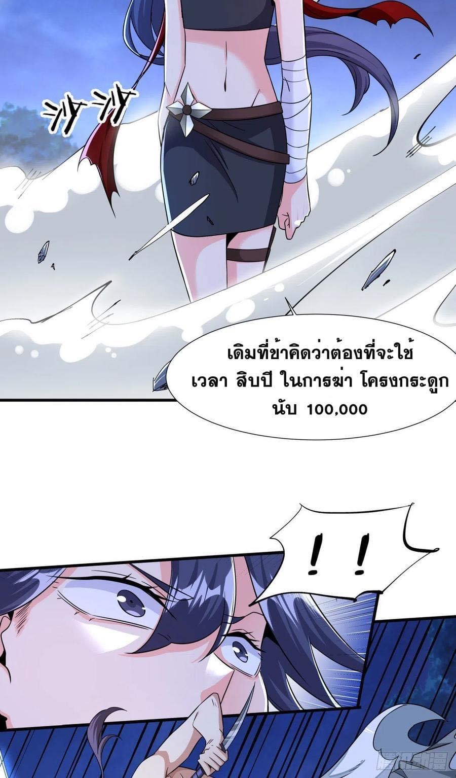 ระบบปลดล็อก มังกรทมิฬ  100,000 ปี ตอนที่ 35 หน้า 31