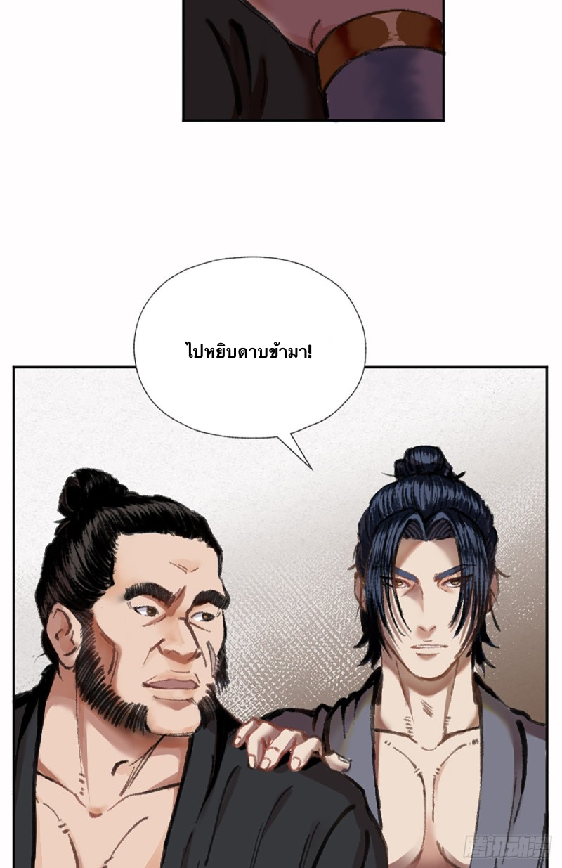นักล่าปีศาจมือฉกรรจ์ ตอนที่ 3 หน้า 16